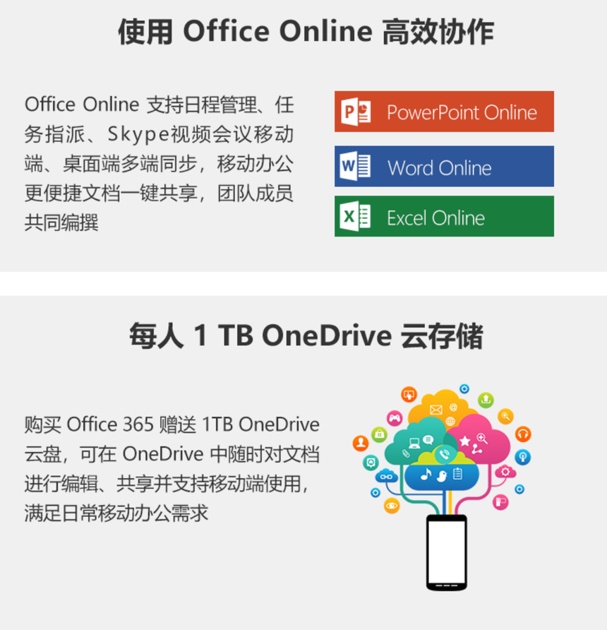 使用 Office Online 高效协作